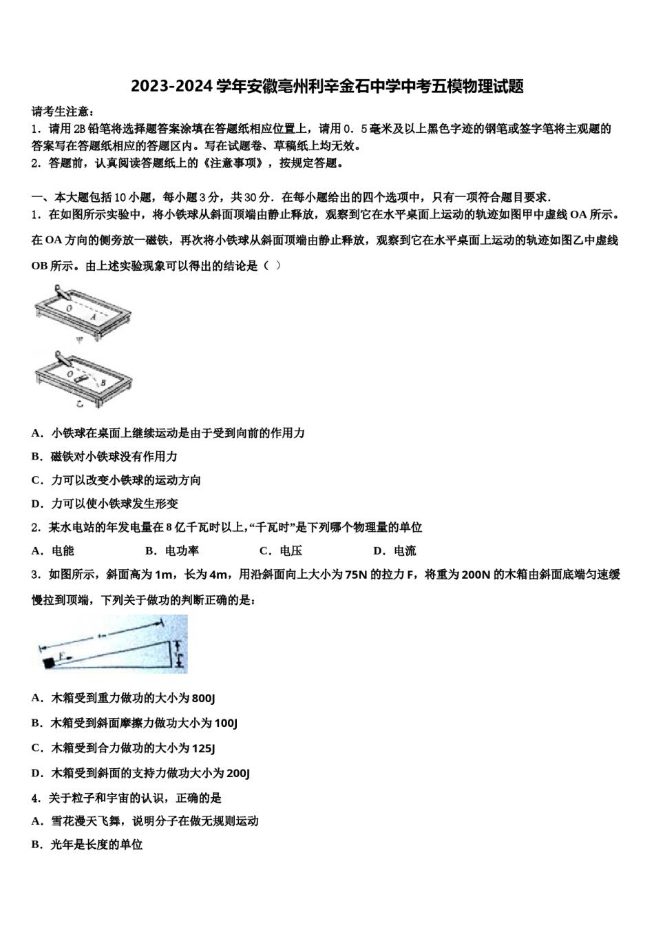 2023-2024学年安徽亳州利辛金石中学中考五模物理试题含解析.doc_第1页