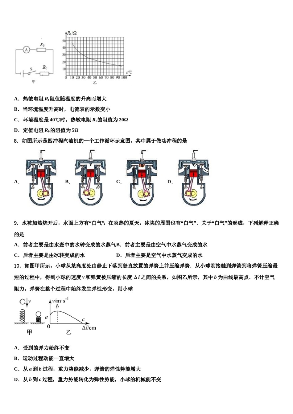 2023-2024学年安徽亳州利辛金石中学中考五模物理试题含解析.doc_第3页