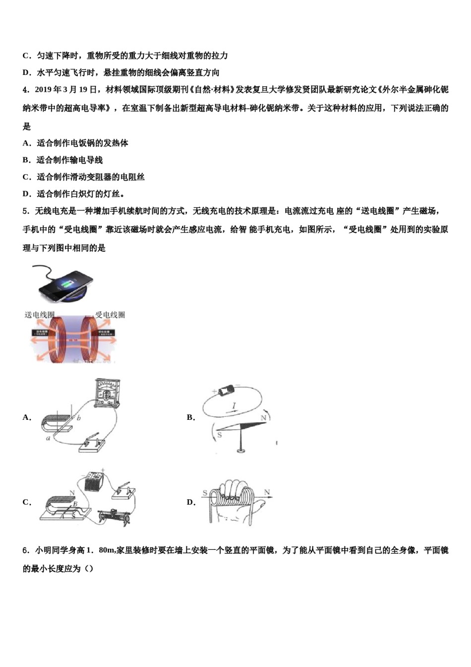 2023-2024学年安徽合肥市包河区重点中学中考物理模拟预测题含解析.doc_第2页