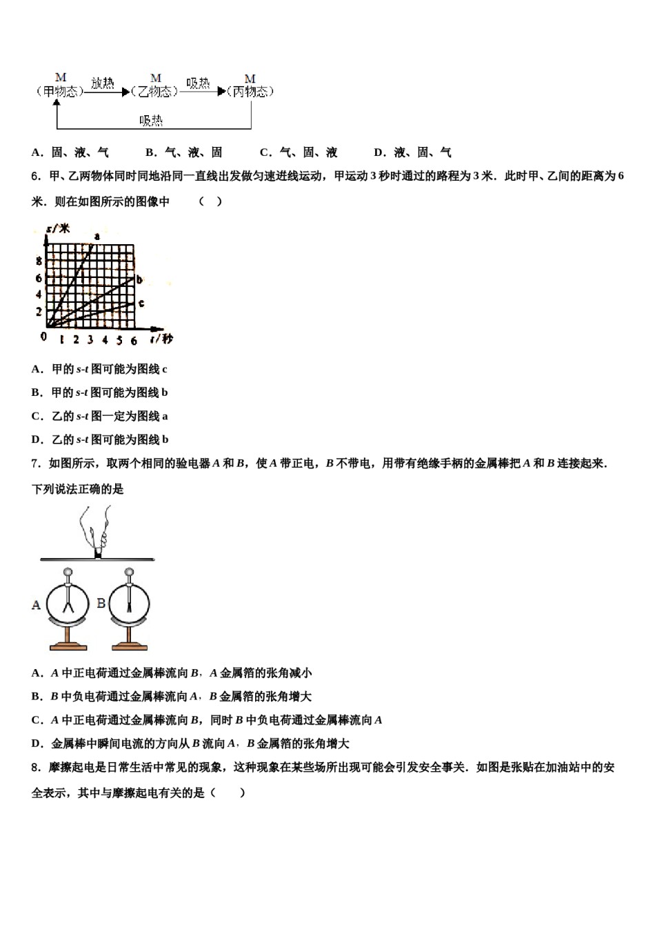 2023-2024学年安徽合肥市市级名校中考联考物理试题含解析.doc_第2页