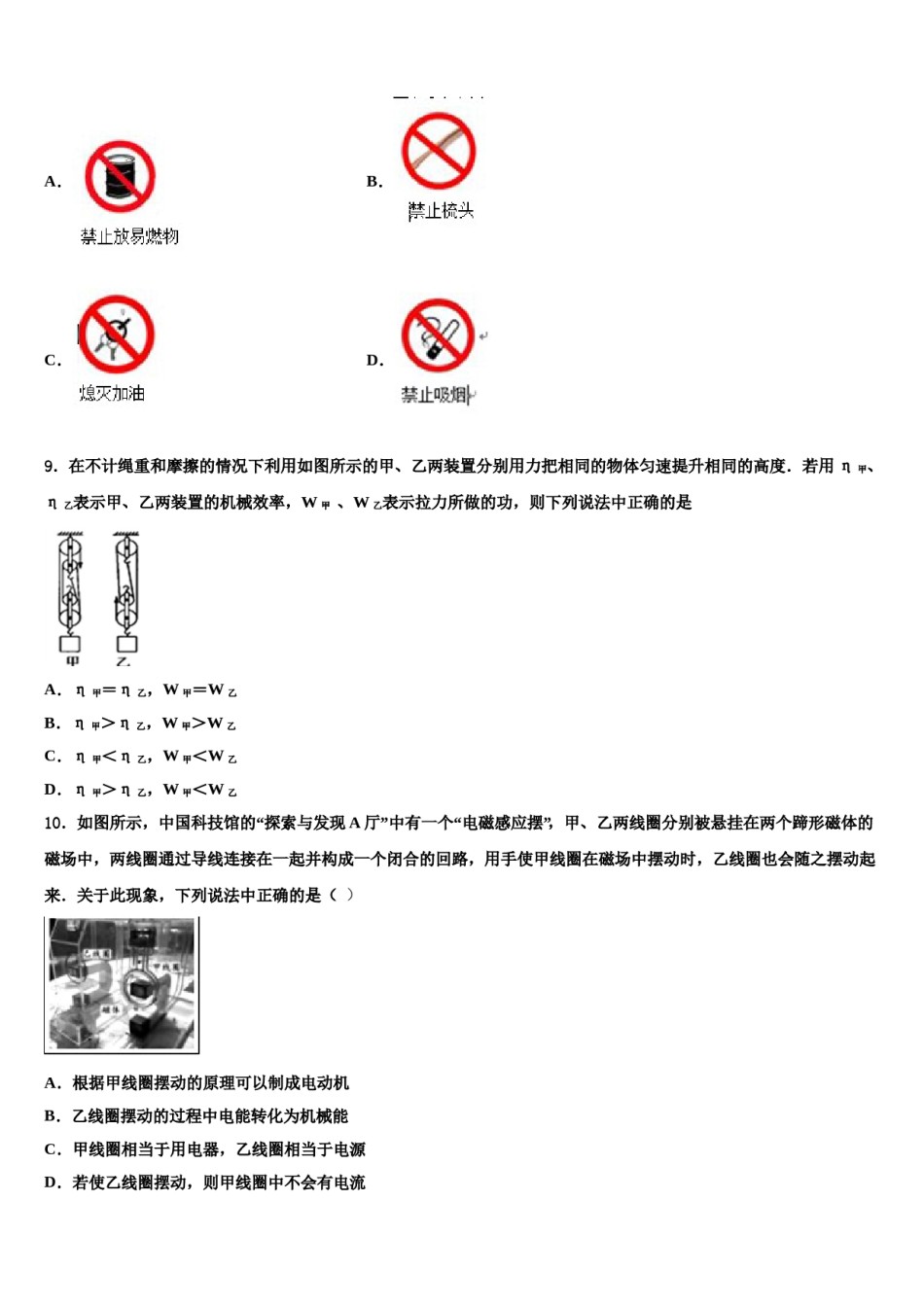2023-2024学年安徽合肥市市级名校中考联考物理试题含解析.doc_第3页