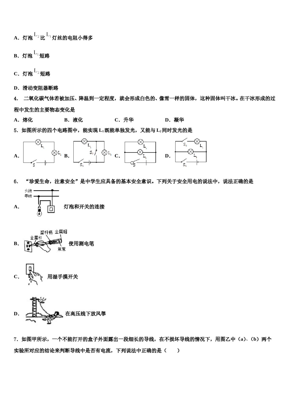 2023-2024学年安徽合肥市瑶海区重点名校中考物理押题试卷含解析.doc_第2页
