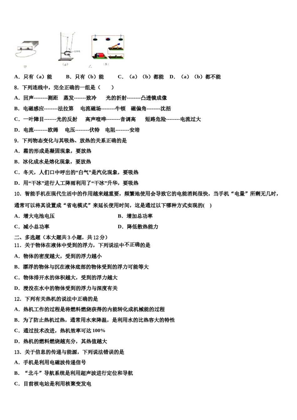 2023-2024学年安徽合肥市瑶海区重点名校中考物理押题试卷含解析.doc_第3页