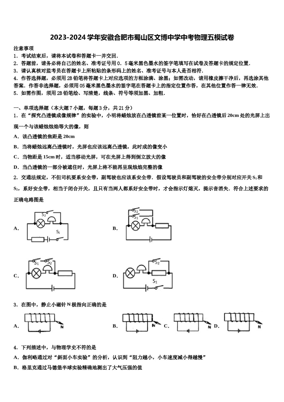 2023-2024学年安徽合肥市蜀山区文博中学中考物理五模试卷含解析.doc_第1页
