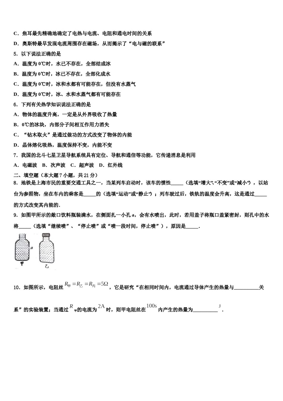 2023-2024学年安徽合肥市蜀山区文博中学中考物理五模试卷含解析.doc_第2页