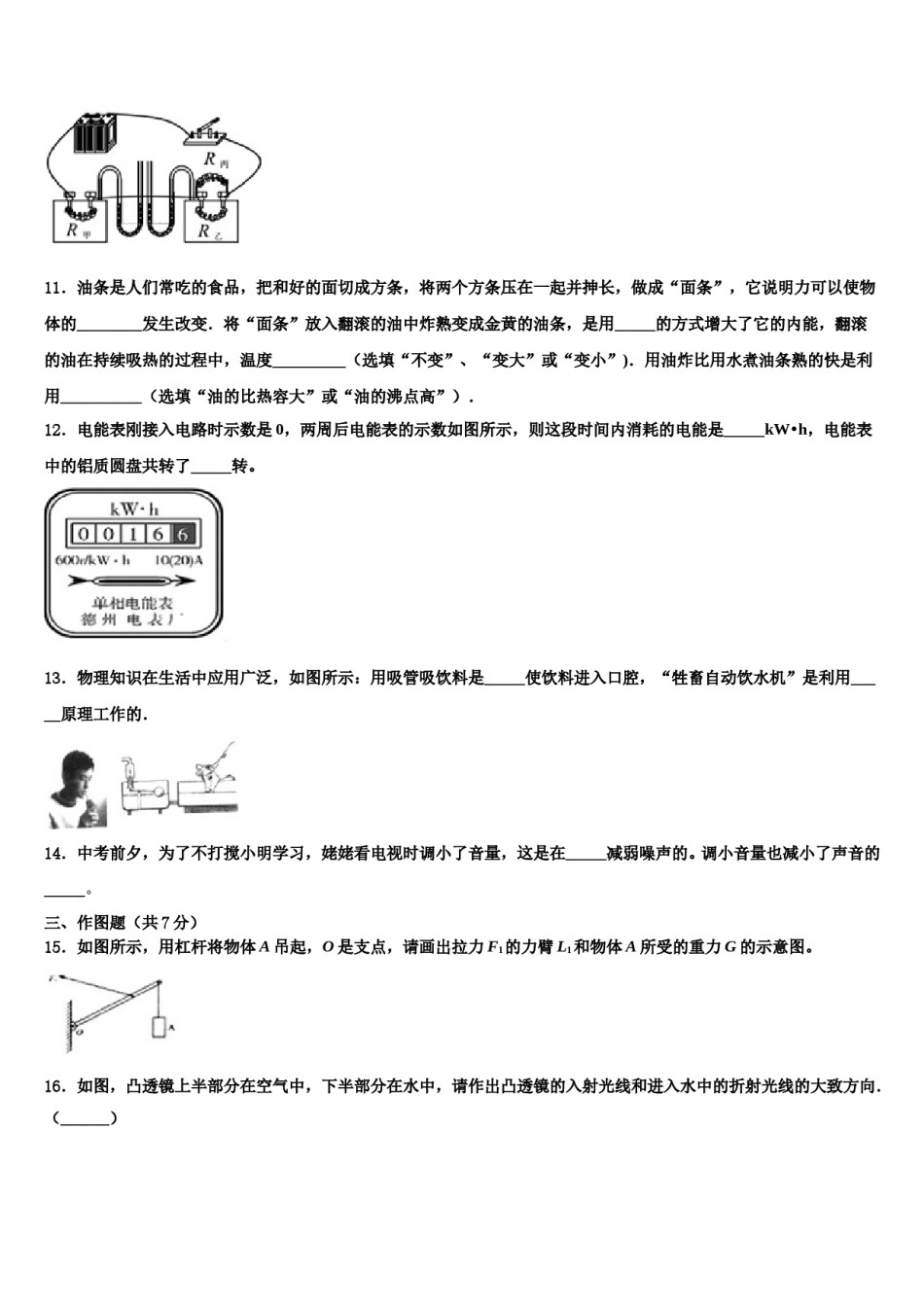 2023-2024学年安徽合肥市蜀山区文博中学中考物理五模试卷含解析.doc_第3页