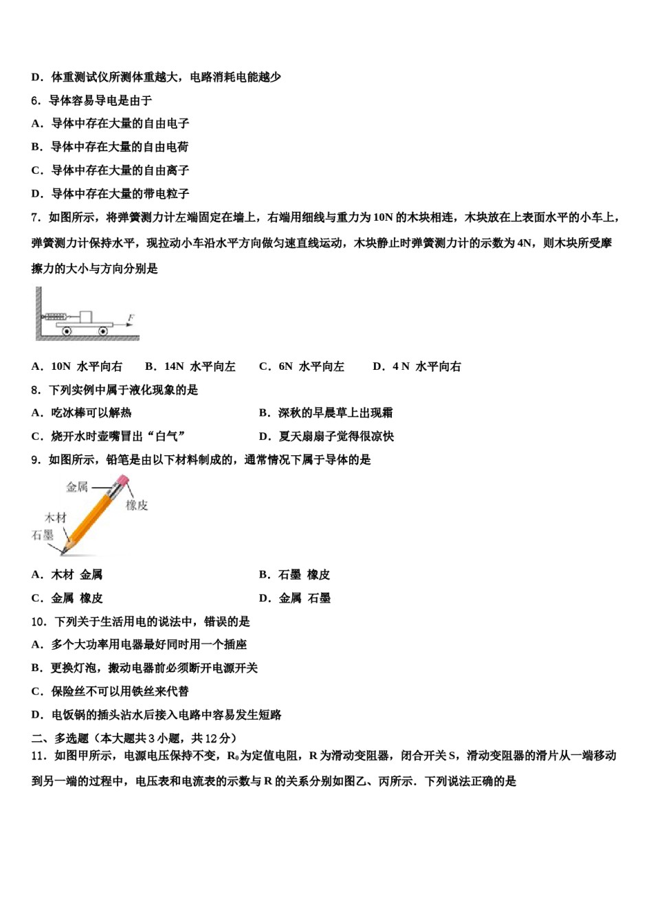 2023-2024学年安徽宿州埇桥区教育集团达标名校中考四模物理试题含解析.doc_第2页