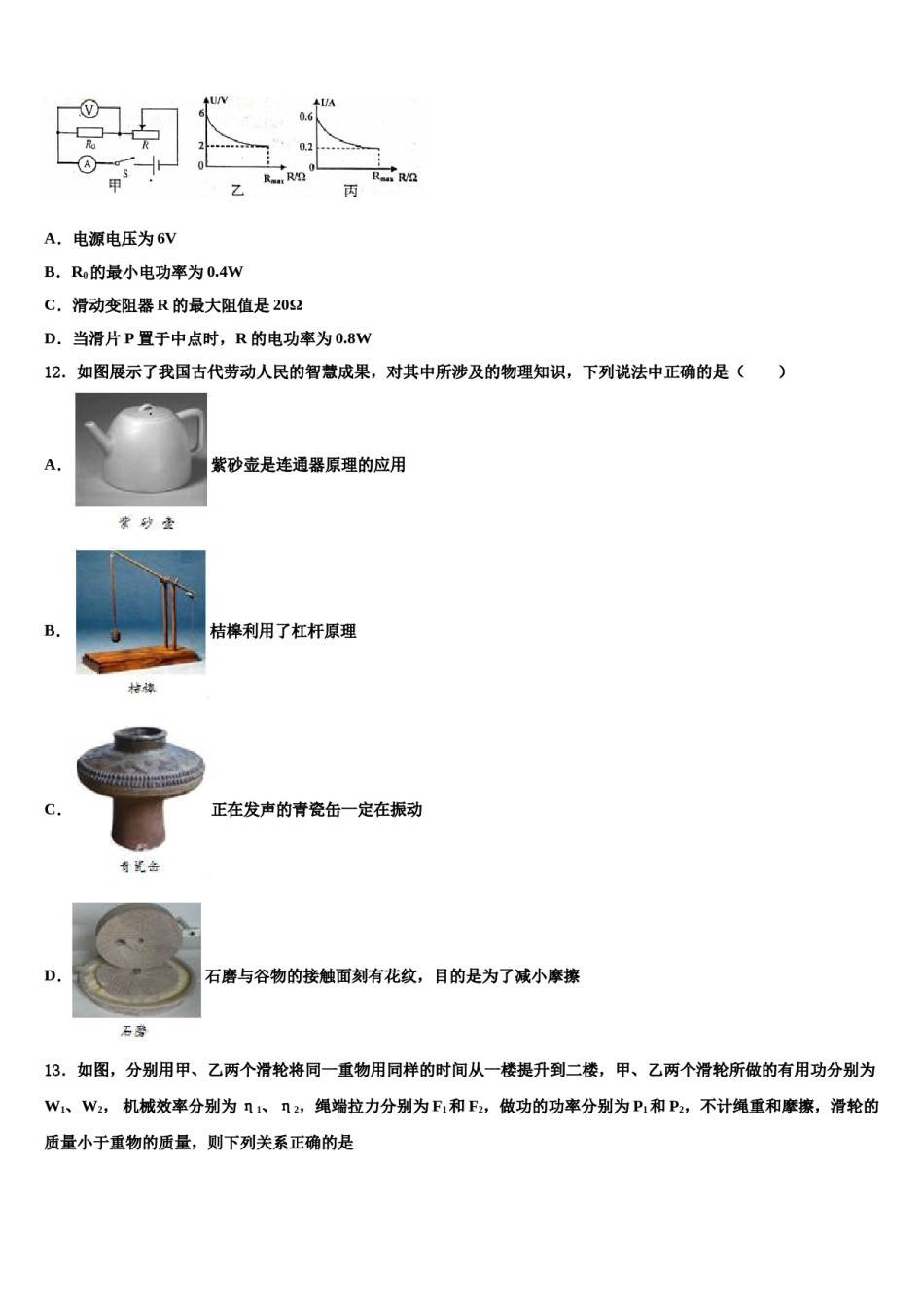 2023-2024学年安徽宿州埇桥区教育集团达标名校中考四模物理试题含解析.doc_第3页