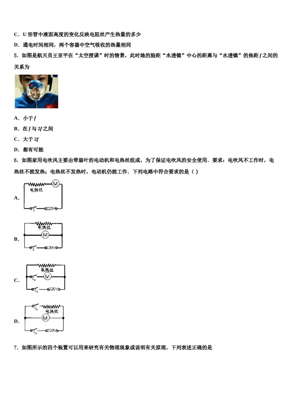 2023-2024学年安徽庐江县中考四模物理试题含解析.doc_第2页