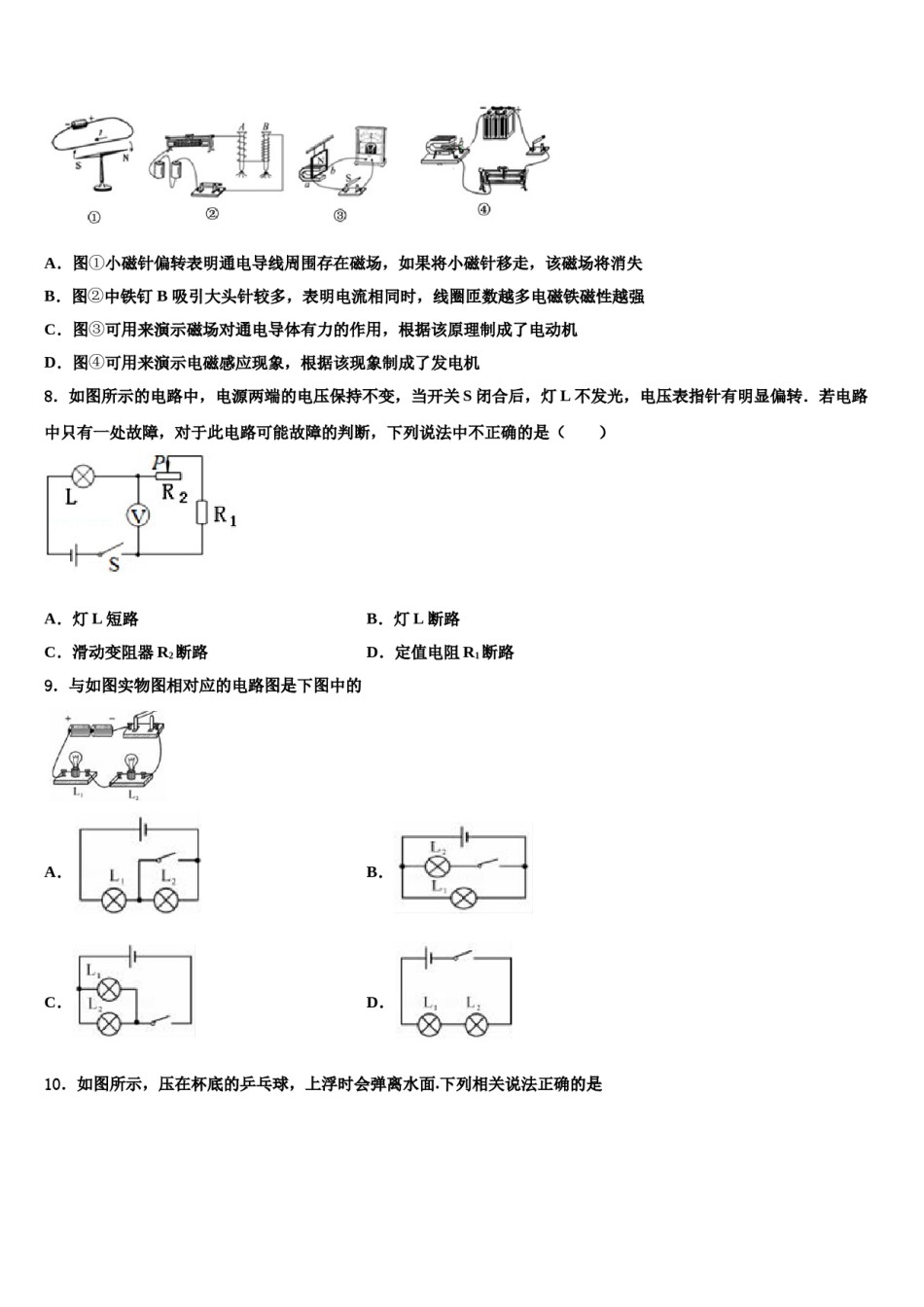 2023-2024学年安徽庐江县中考四模物理试题含解析.doc_第3页