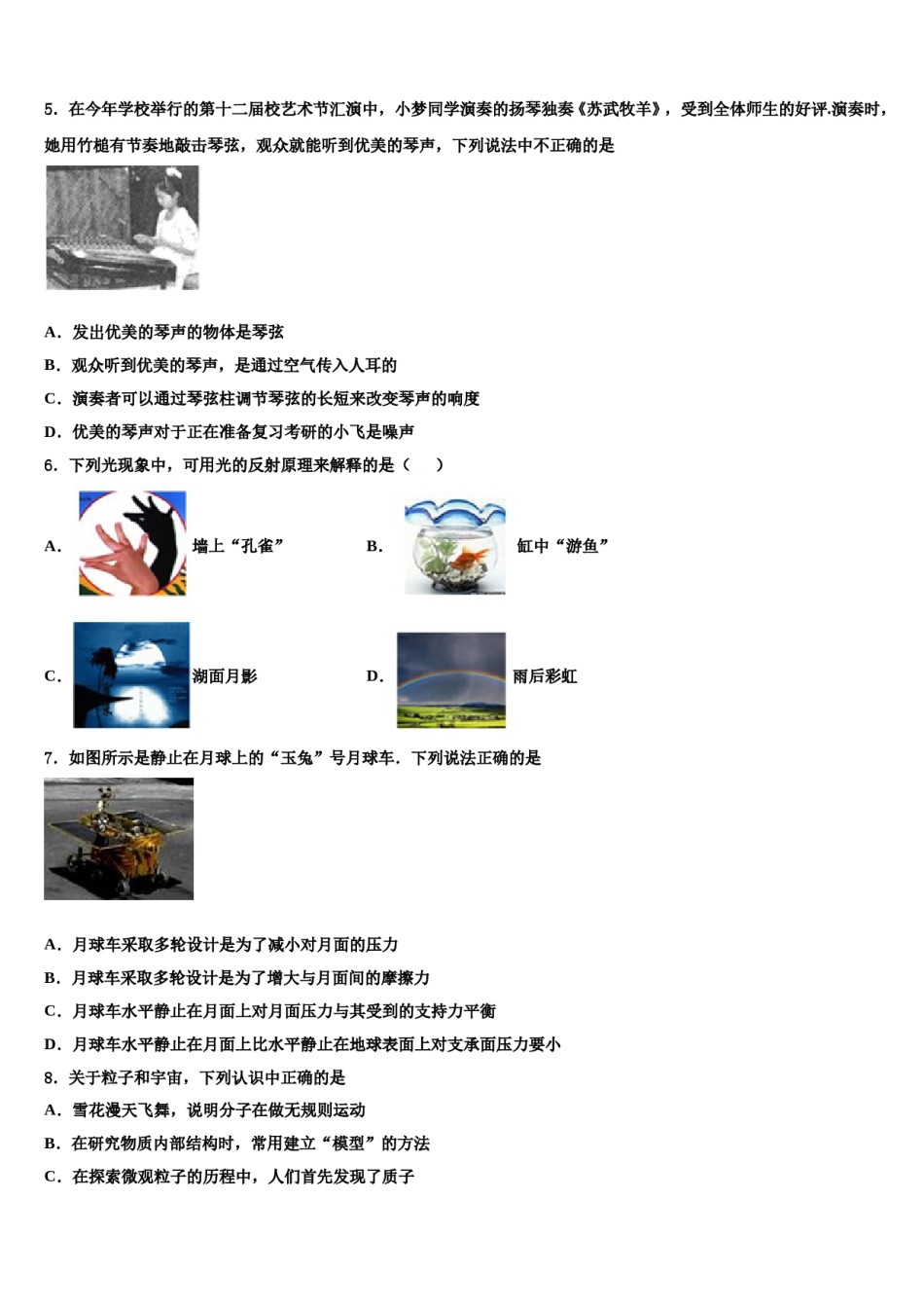 2023-2024学年安徽省临泉中考物理押题试卷含解析.doc_第2页