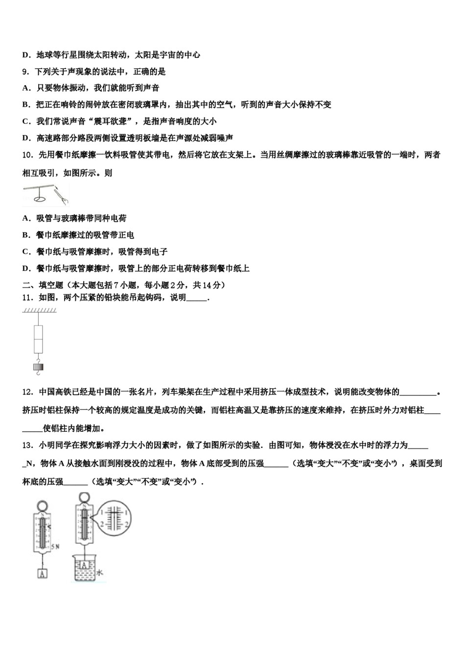 2023-2024学年安徽省临泉中考物理押题试卷含解析.doc_第3页