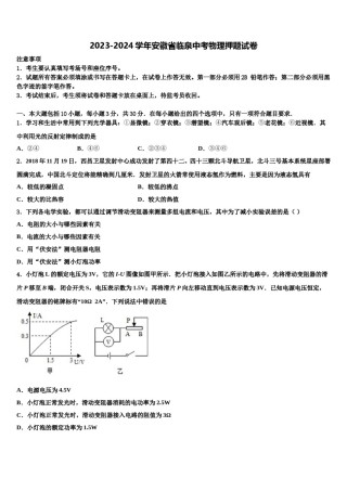 2023-2024学年安徽省临泉中考物理押题试卷含解析.doc