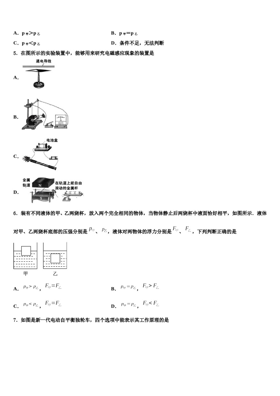 2023-2024学年安徽省亳州市亳州市第一中学中考物理模拟精编试卷含解析.doc_第2页