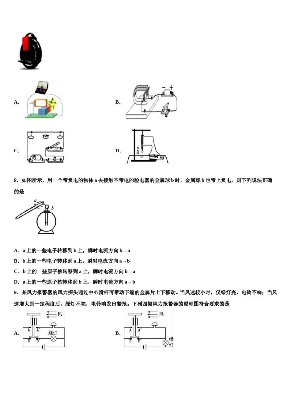 2023-2024学年安徽省亳州市亳州市第一中学中考物理模拟精编试卷含解析.doc_第3页