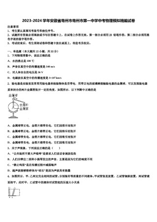2023-2024学年安徽省亳州市亳州市第一中学中考物理模拟精编试卷含解析.doc
