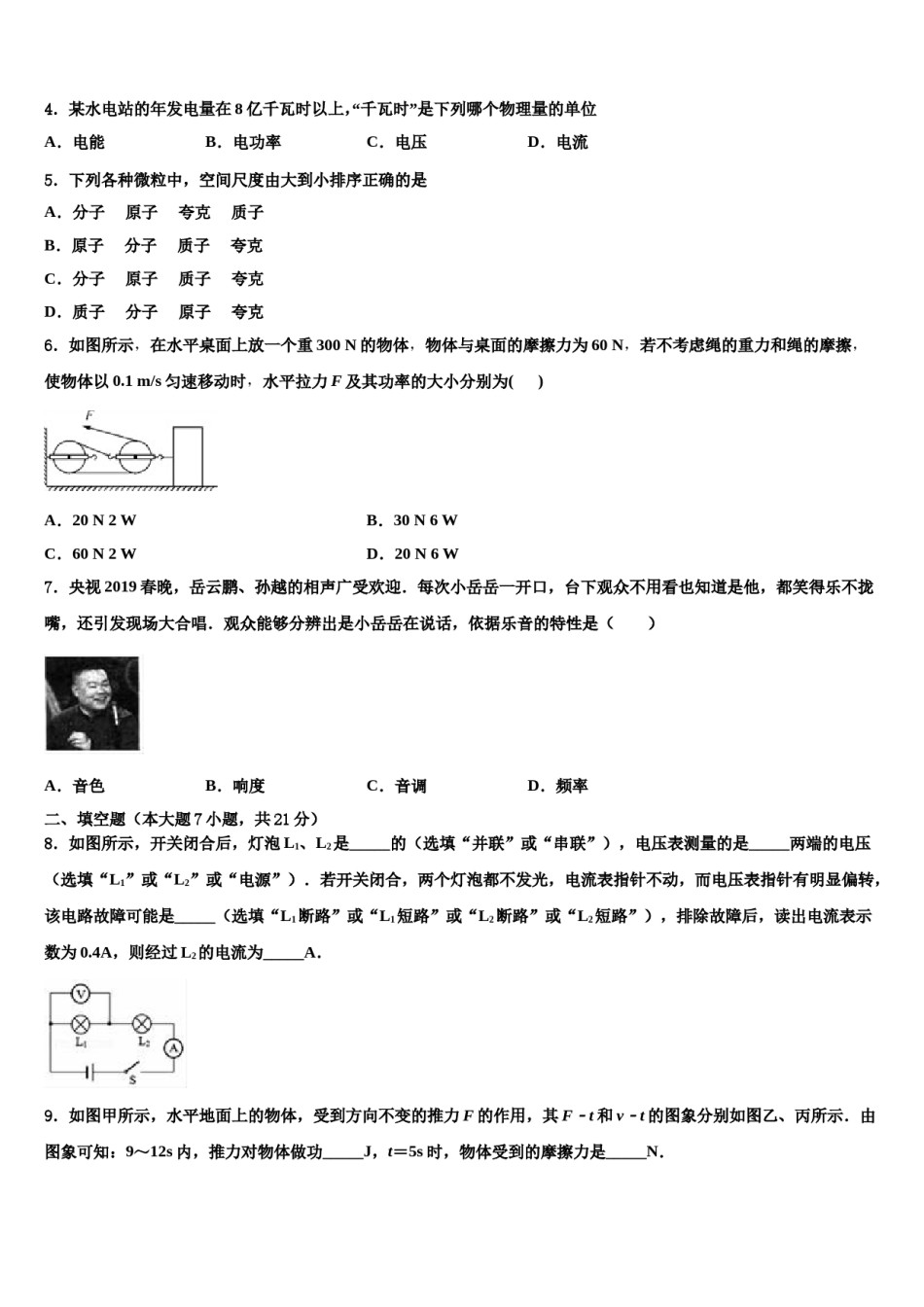 2023-2024学年安徽省亳州市涡阳县王元中学中考三模物理试题含解析.doc_第2页