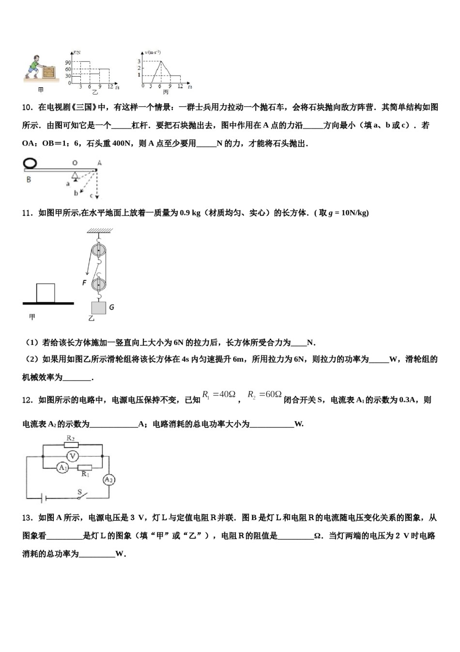2023-2024学年安徽省亳州市涡阳县王元中学中考三模物理试题含解析.doc_第3页