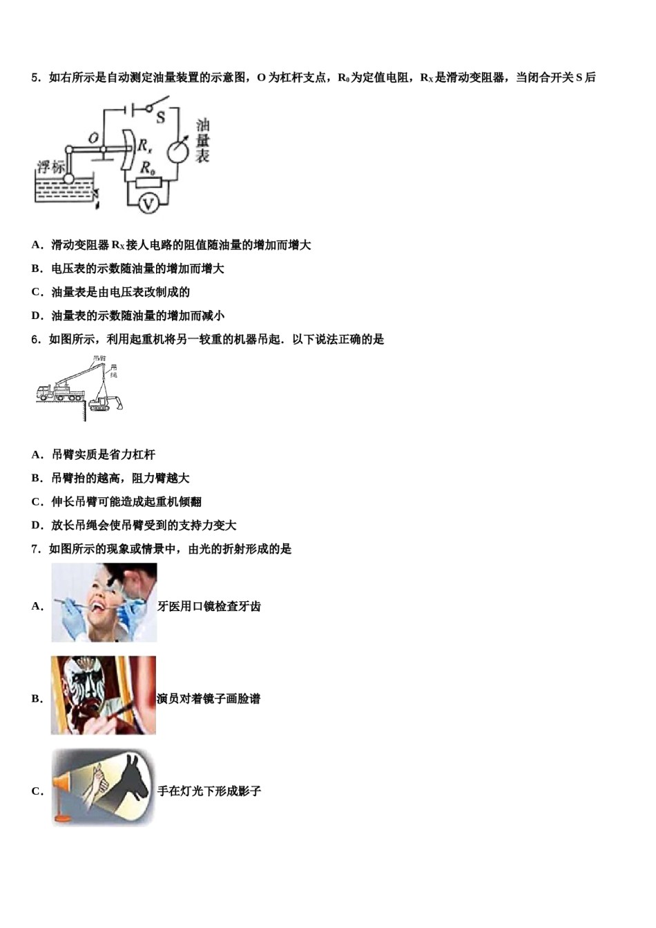 2023-2024学年安徽省六区联考中考物理适应性模拟试题含解析.doc_第2页