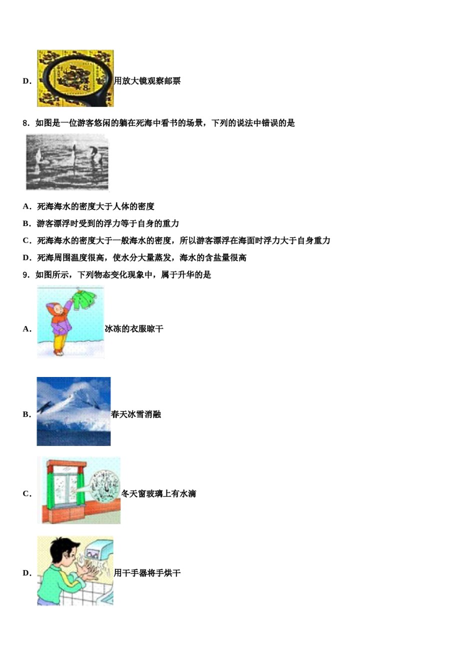2023-2024学年安徽省六区联考中考物理适应性模拟试题含解析.doc_第3页