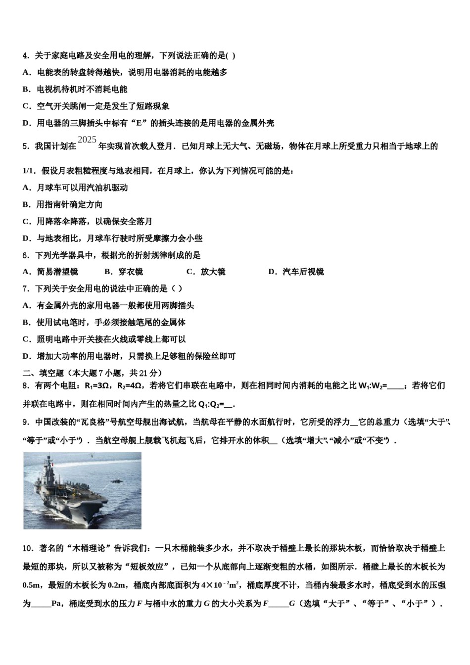 2023-2024学年安徽省六安市七校联考中考物理全真模拟试题含解析.doc_第2页