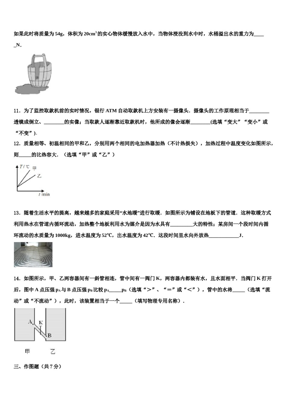 2023-2024学年安徽省六安市七校联考中考物理全真模拟试题含解析.doc_第3页