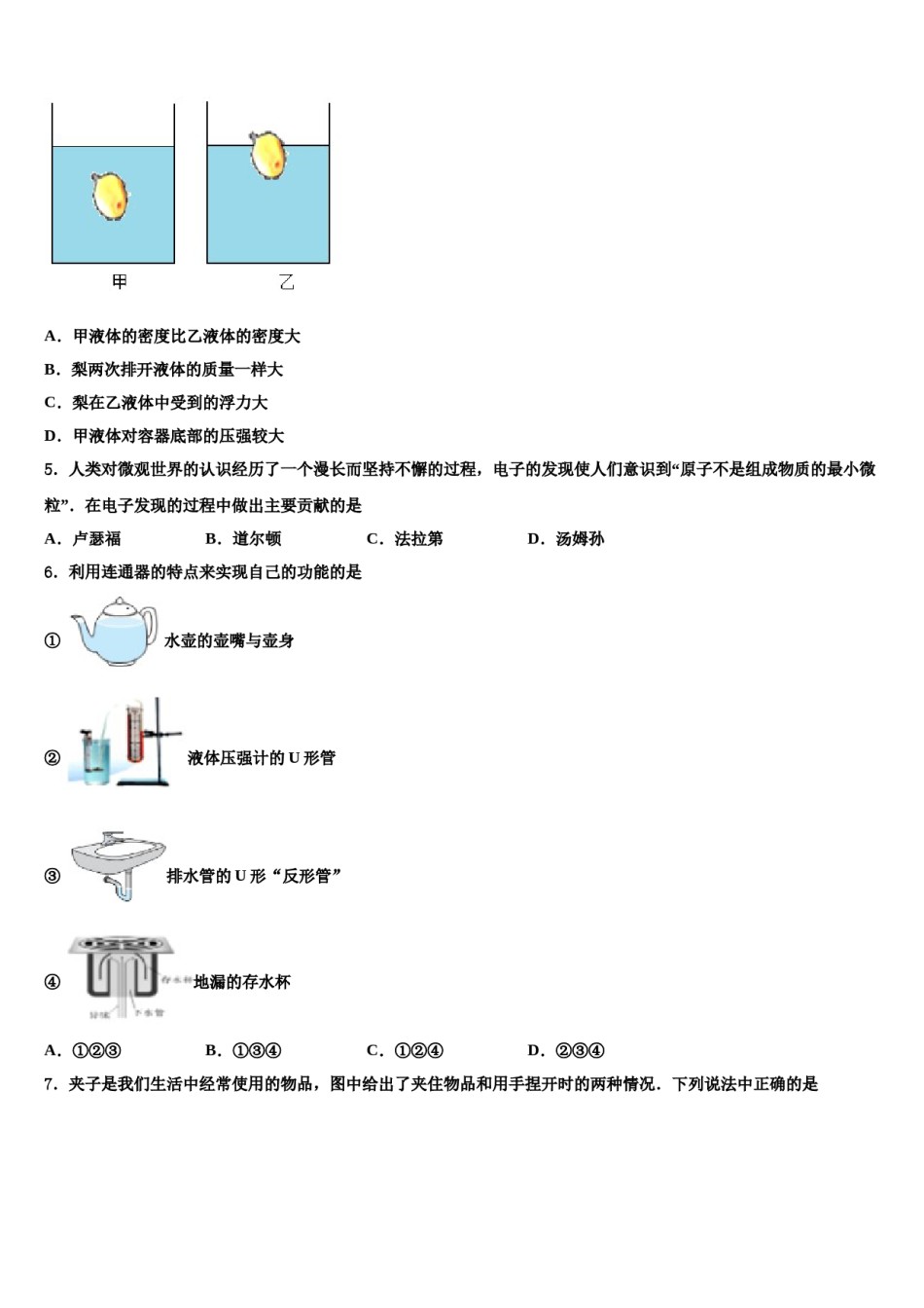 2023-2024学年安徽省六安市七校联考中考物理猜题卷含解析.doc_第2页