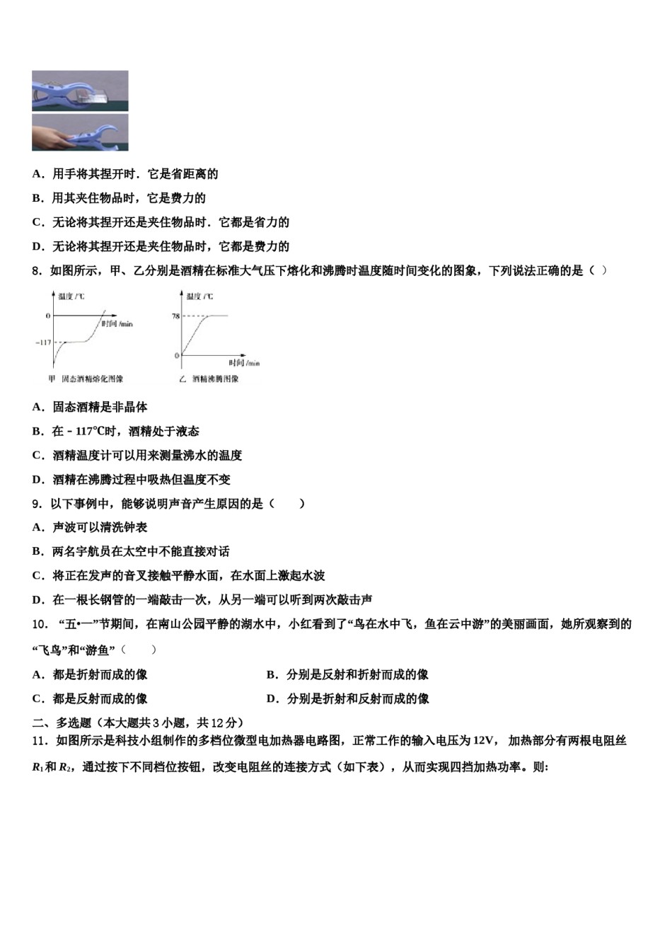 2023-2024学年安徽省六安市七校联考中考物理猜题卷含解析.doc_第3页