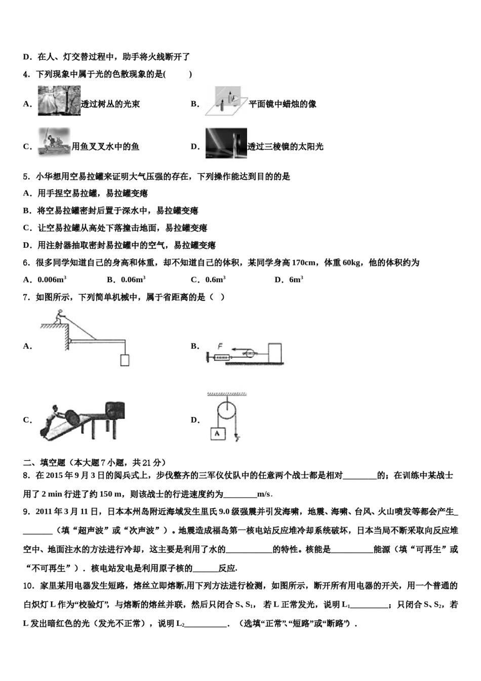 2023-2024学年安徽省六安市裕安中学中考联考物理试卷含解析.doc_第2页