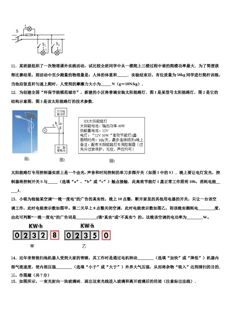 2023-2024学年安徽省六安市裕安中学中考联考物理试卷含解析.doc_第3页
