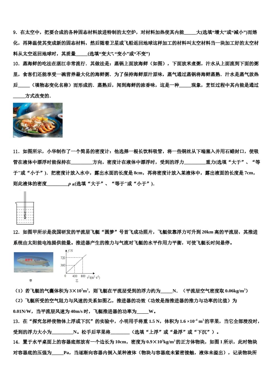 2023-2024学年安徽省六安市重点中学中考押题物理预测卷含解析.doc_第3页