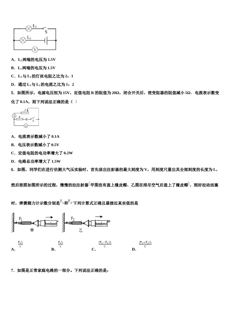 2023-2024学年安徽省利辛县中考物理四模试卷含解析.doc_第2页