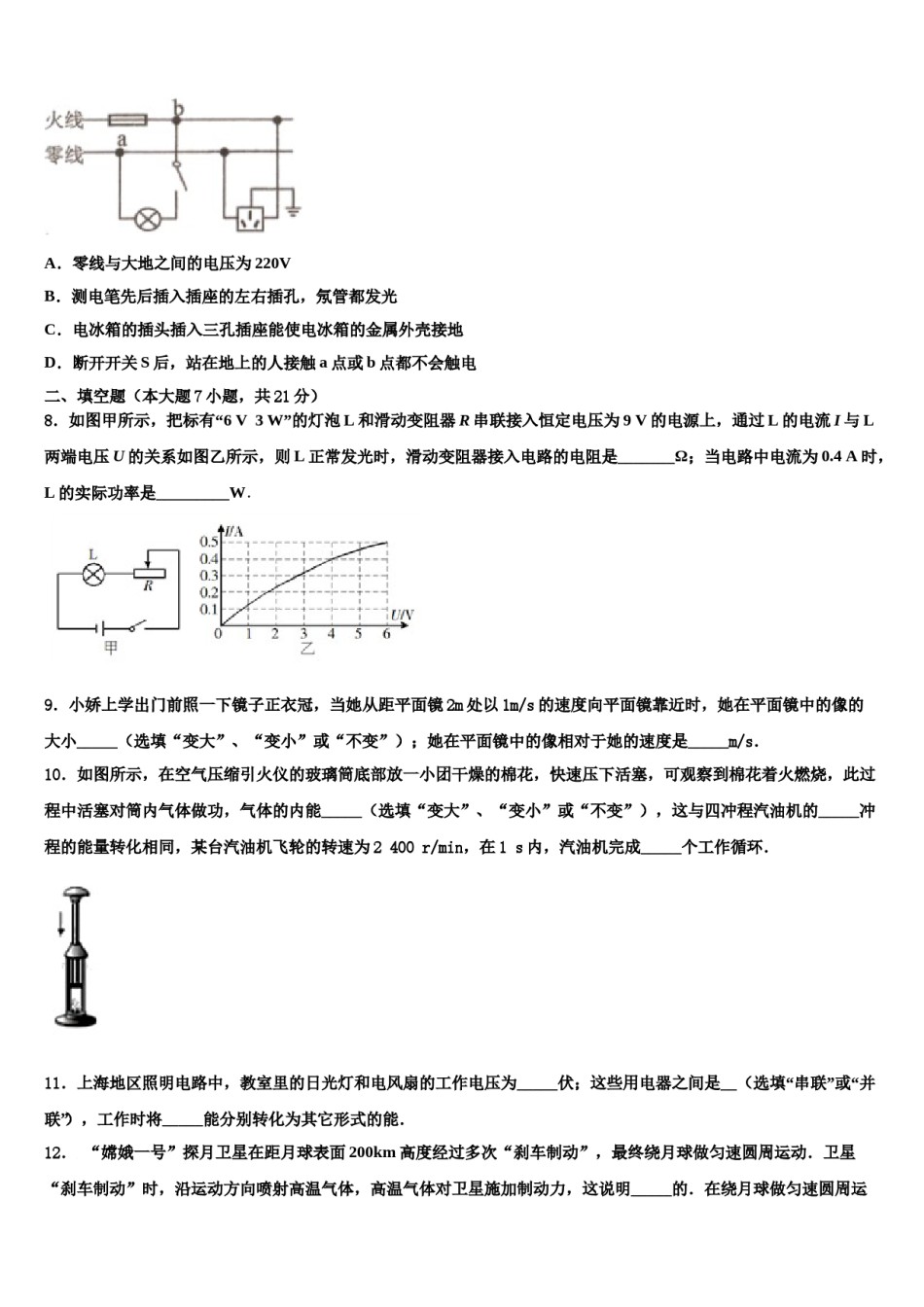 2023-2024学年安徽省利辛县中考物理四模试卷含解析.doc_第3页