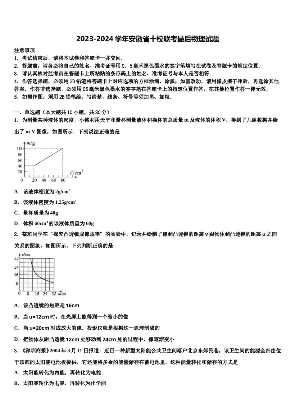 2023-2024学年安徽省十校联考最后物理试题含解析.doc_第1页