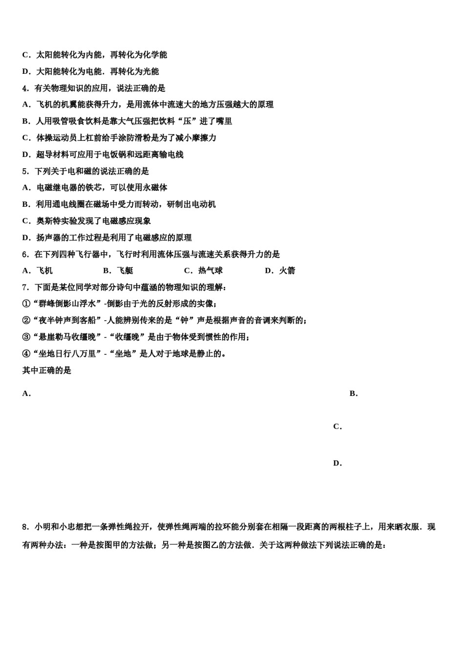 2023-2024学年安徽省十校联考最后物理试题含解析.doc_第2页