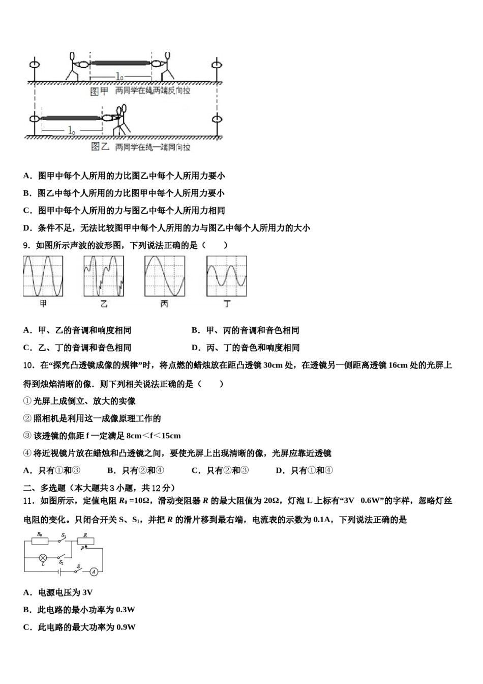 2023-2024学年安徽省十校联考最后物理试题含解析.doc_第3页