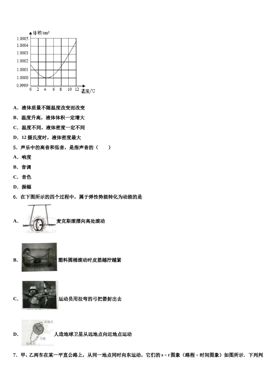 2023-2024学年安徽省合肥168中学中考适应性考试物理试题含解析.doc_第2页