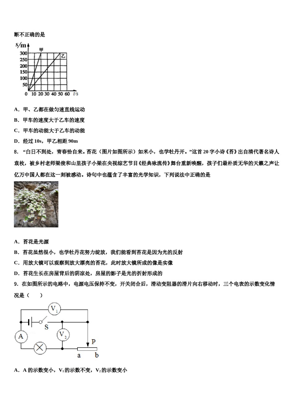 2023-2024学年安徽省合肥168中学中考适应性考试物理试题含解析.doc_第3页