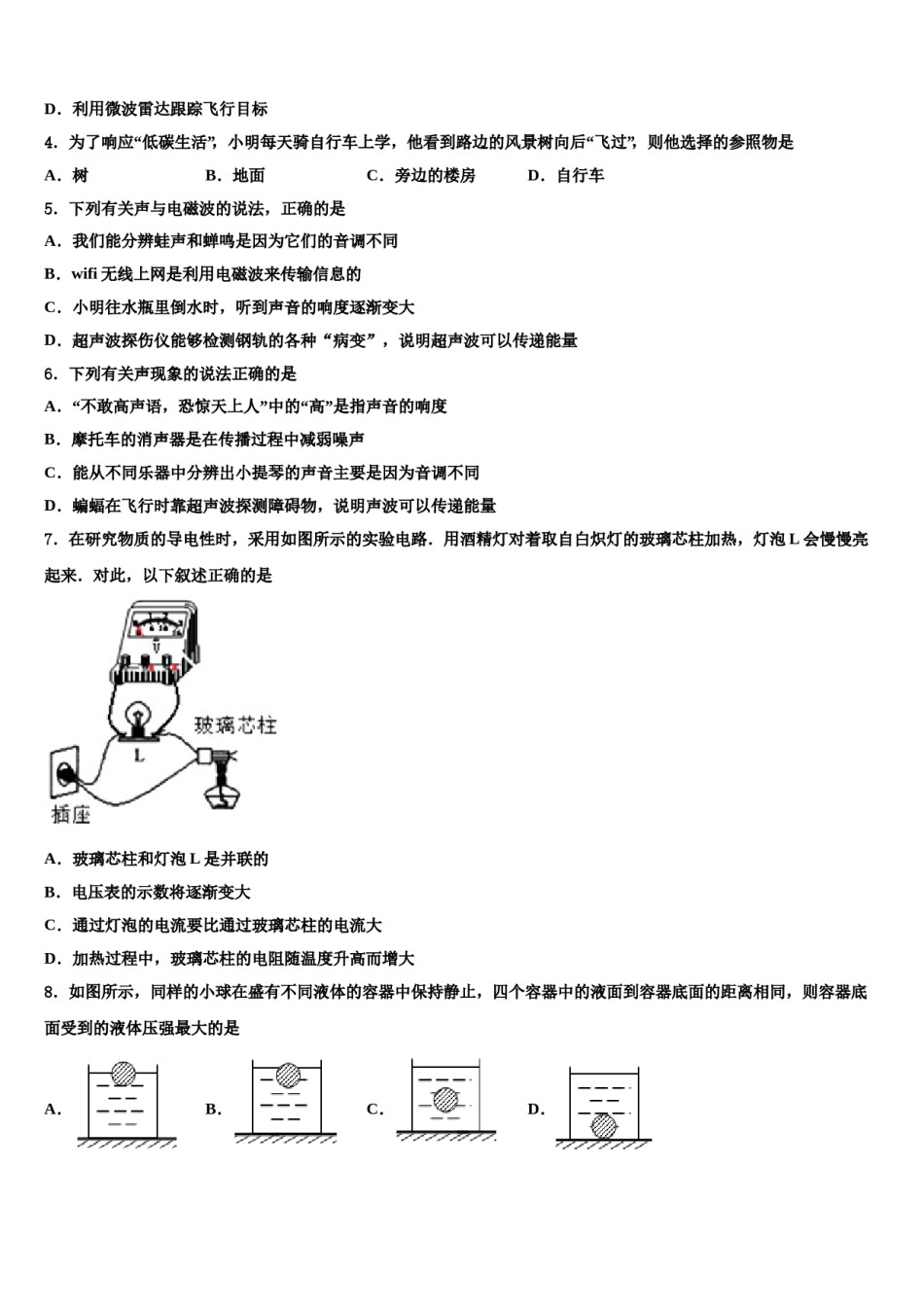 2023-2024学年安徽省合肥市一六八中学中考物理模试卷含解析.doc_第2页