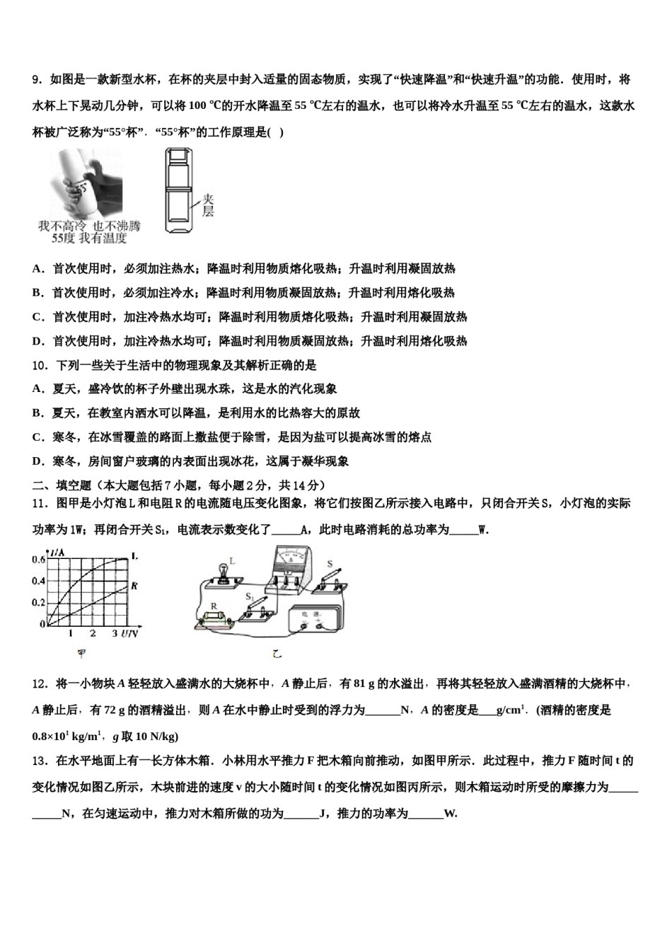 2023-2024学年安徽省合肥市一六八中学中考物理模试卷含解析.doc_第3页
