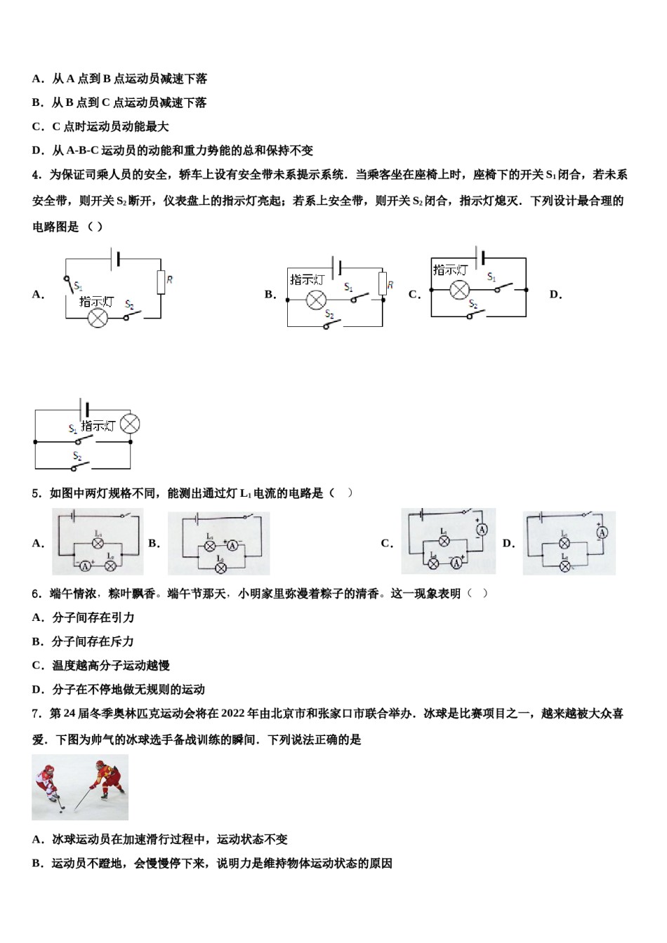 2023-2024学年安徽省合肥市包河区第48中学中考物理猜题卷含解析.doc_第2页