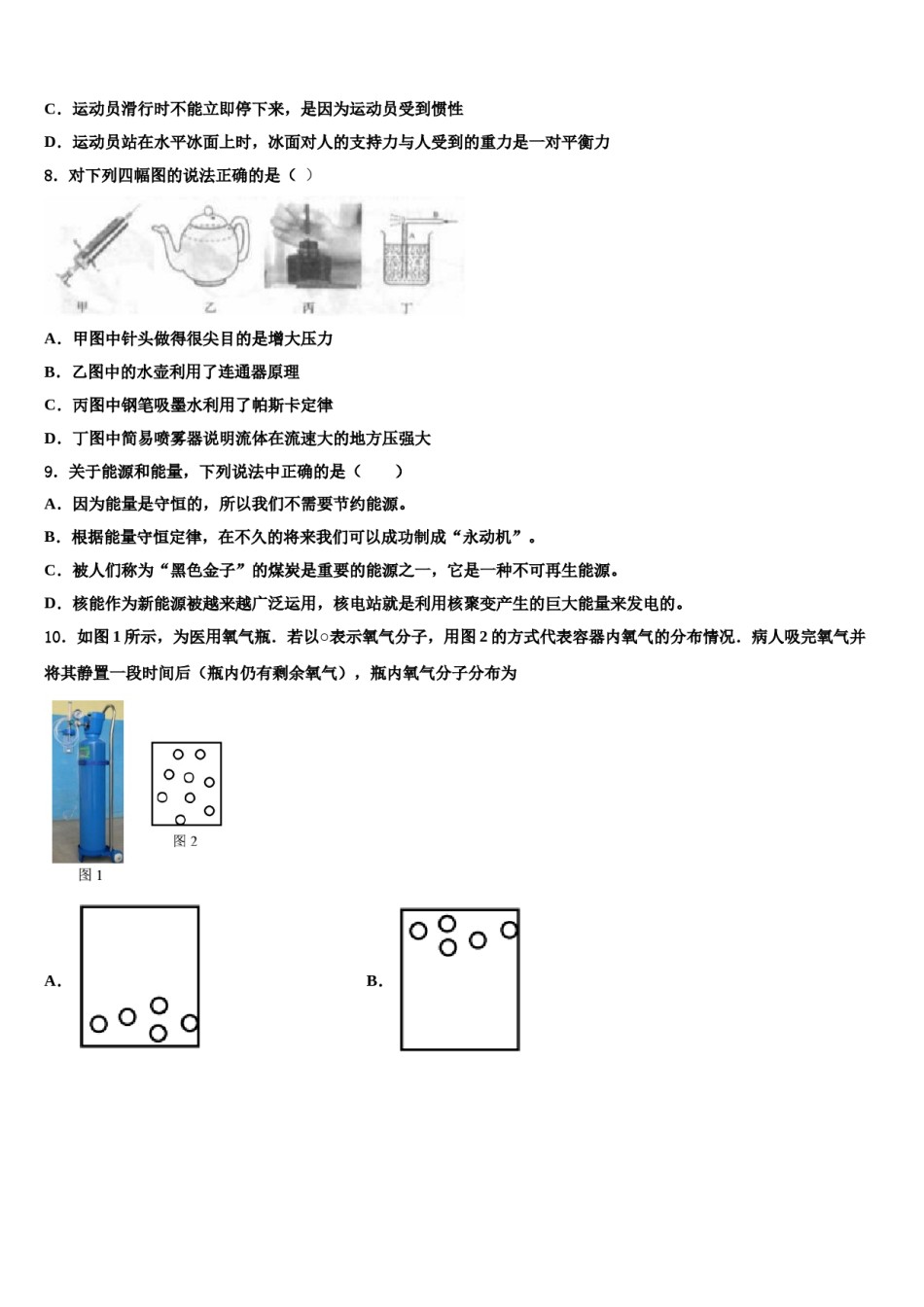 2023-2024学年安徽省合肥市包河区第48中学中考物理猜题卷含解析.doc_第3页