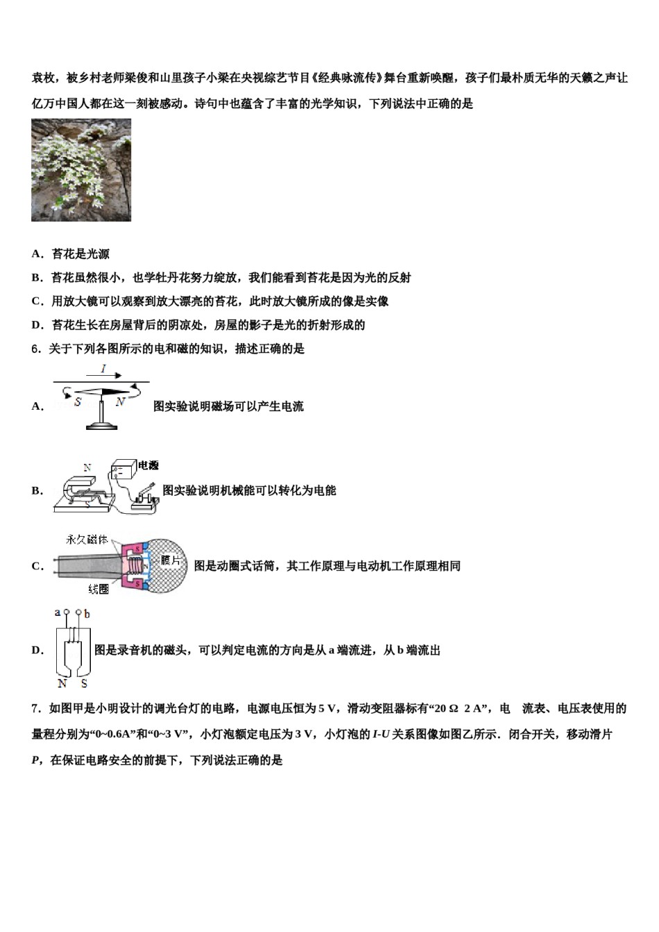2023-2024学年安徽省合肥市包河区重点中学中考猜题物理试卷含解析.doc_第3页
