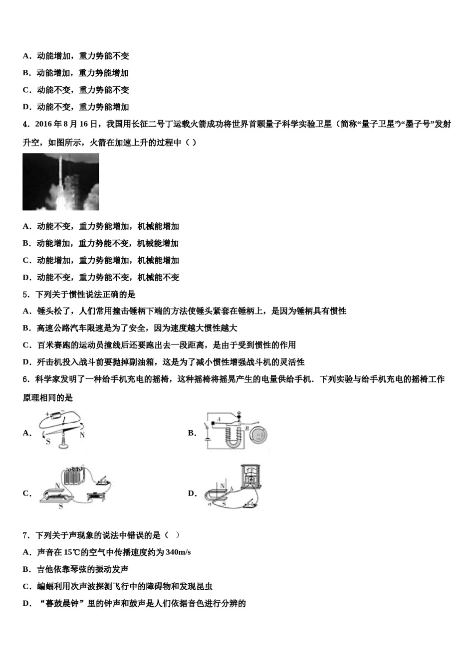 2023-2024学年安徽省合肥市名校中考试题猜想物理试卷含解析.doc_第2页