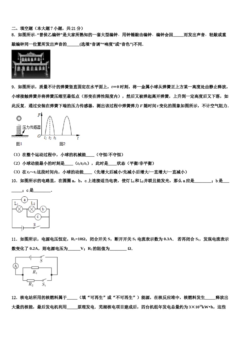 2023-2024学年安徽省合肥市名校中考试题猜想物理试卷含解析.doc_第3页