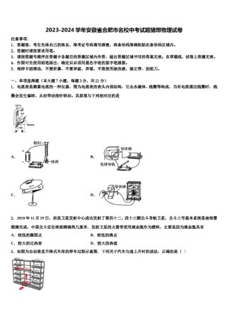 2023-2024学年安徽省合肥市名校中考试题猜想物理试卷含解析.doc