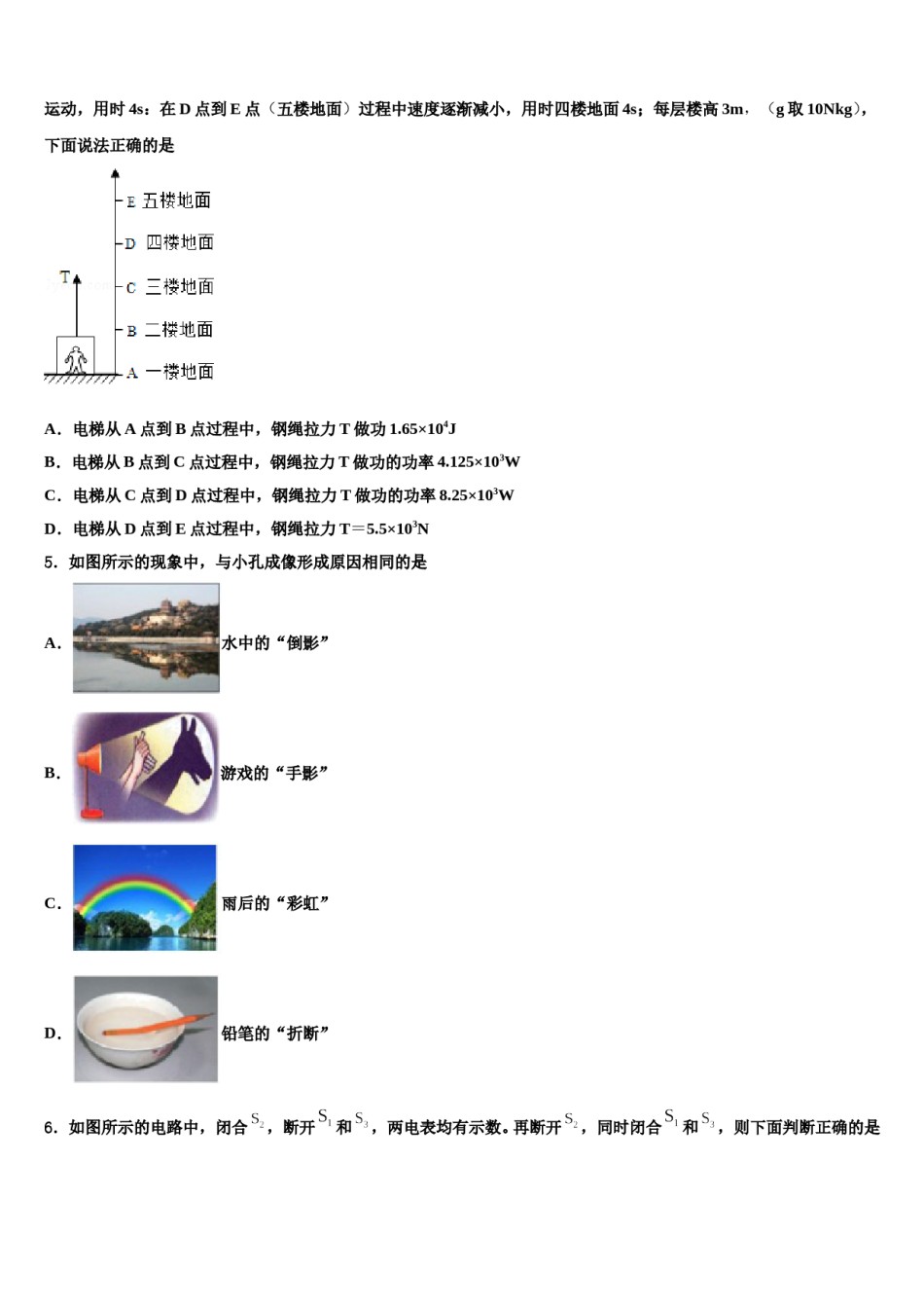 2023-2024学年安徽省合肥市四十二中学中考物理最后冲刺模拟试卷含解析.doc_第2页