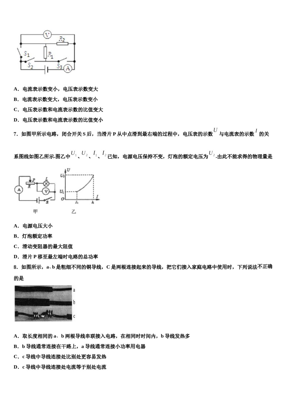 2023-2024学年安徽省合肥市四十二中学中考物理最后冲刺模拟试卷含解析.doc_第3页