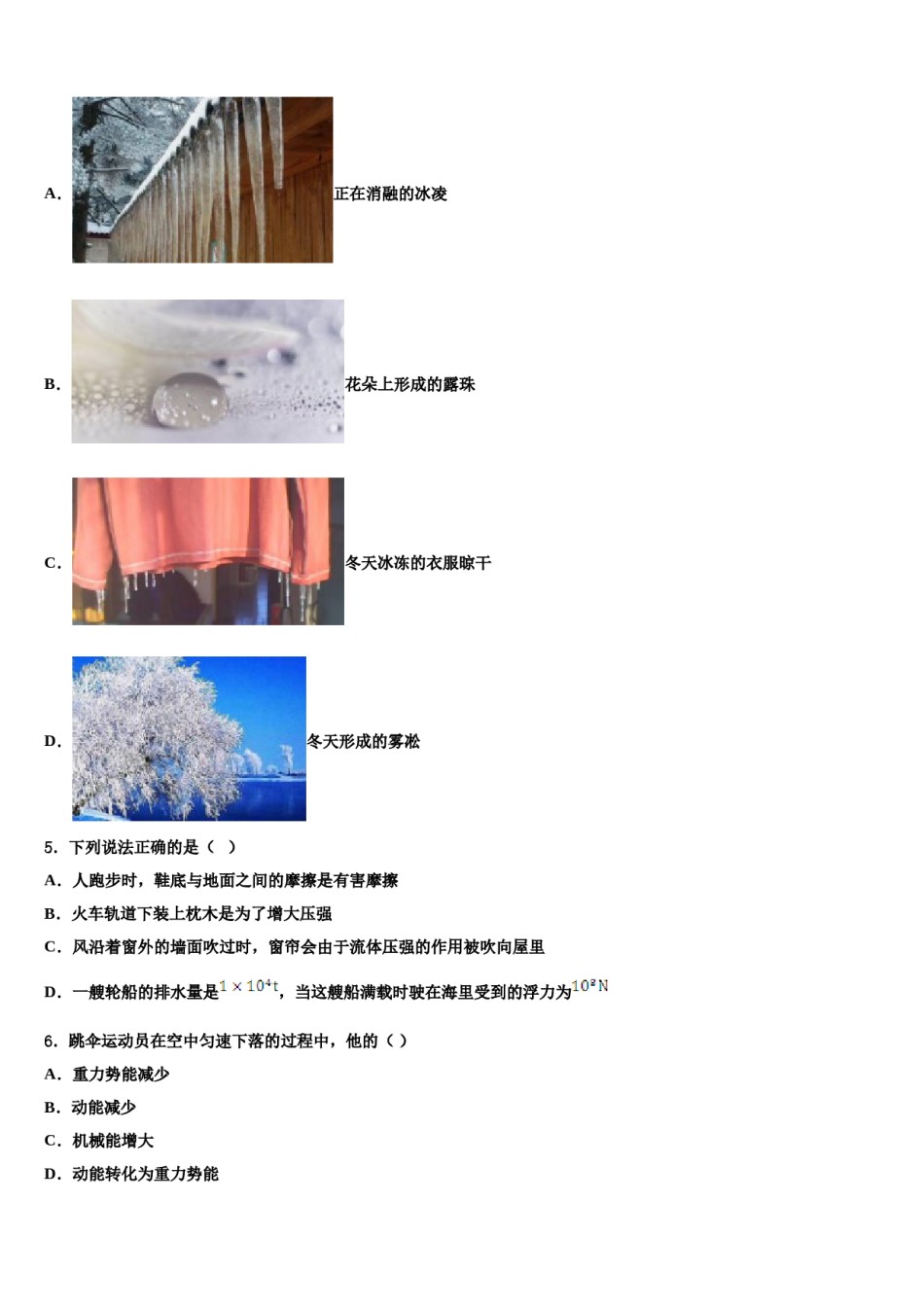 2023-2024学年安徽省合肥市庐江县志成学校中考物理押题卷含解析.doc_第2页