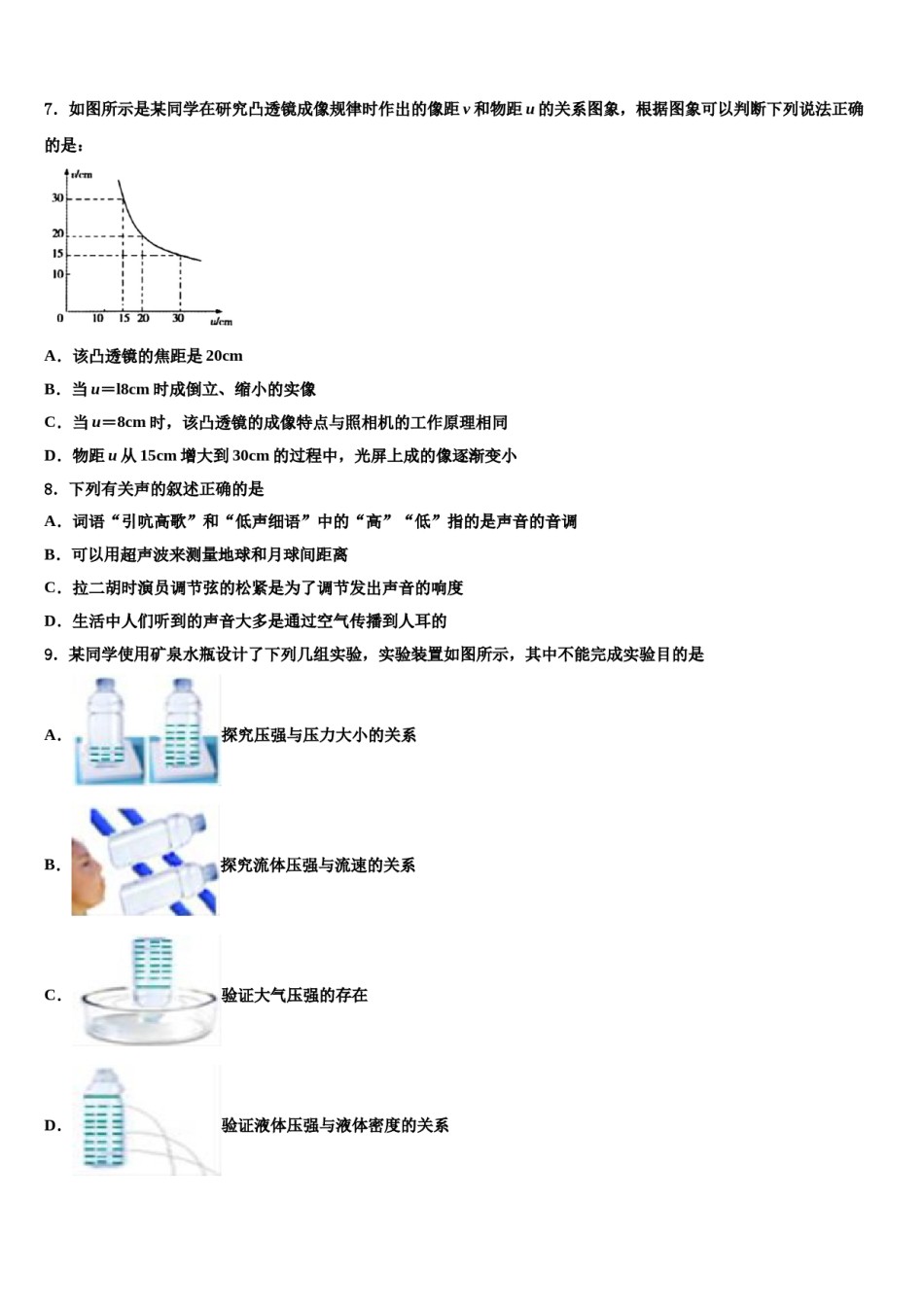 2023-2024学年安徽省合肥市庐江县志成学校中考物理押题卷含解析.doc_第3页